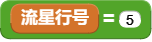 meteor y = 5