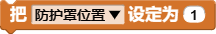 Setting "shield x" to 1