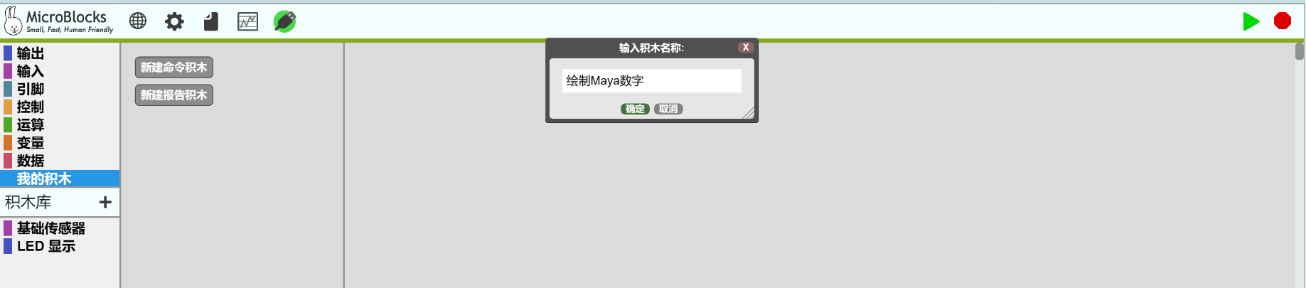 新建绘制Maya数字积木