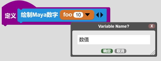 设置“绘制Maya数字”积木的参数